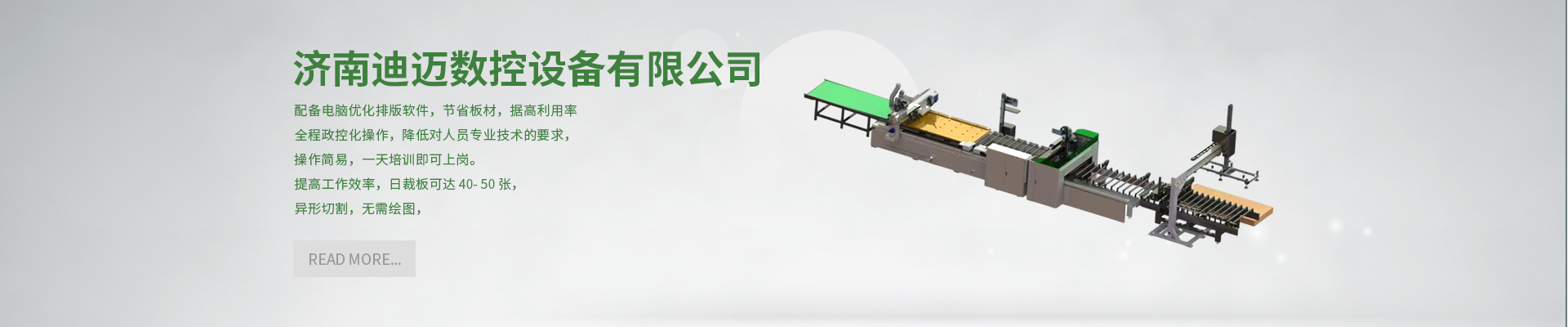 板式家具生产线