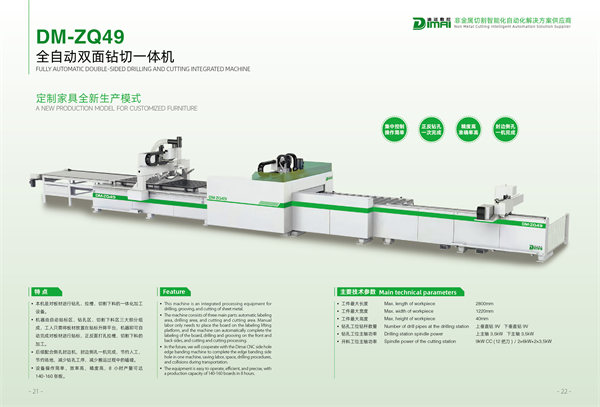 全自动双面钻切一体机